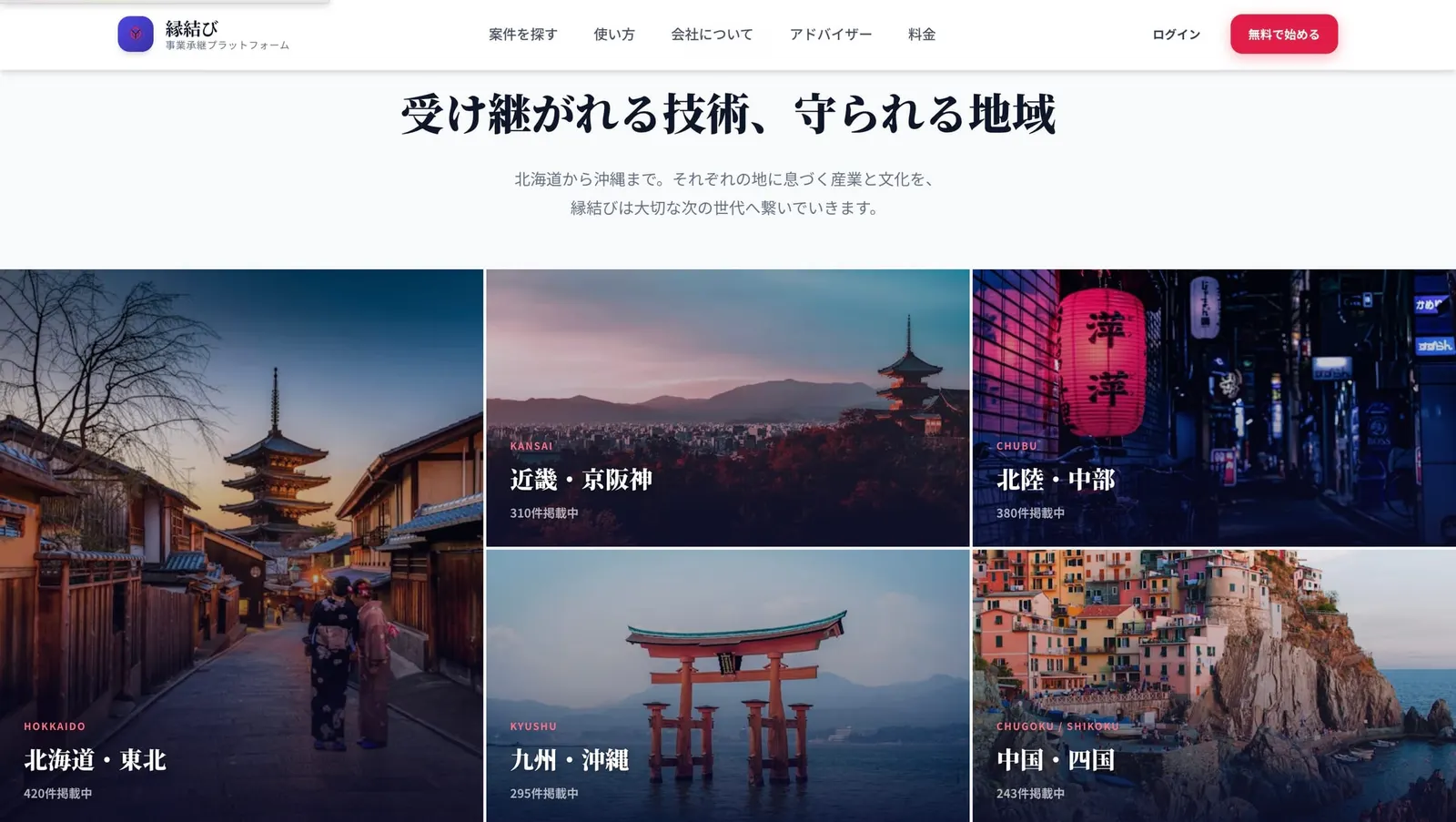 縁結び