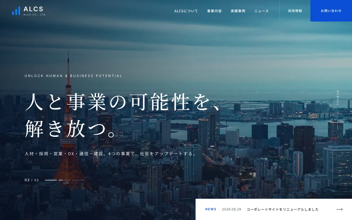 ALCS のサイト画面