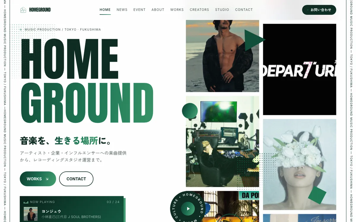 HOMEGROUND のサイト画面